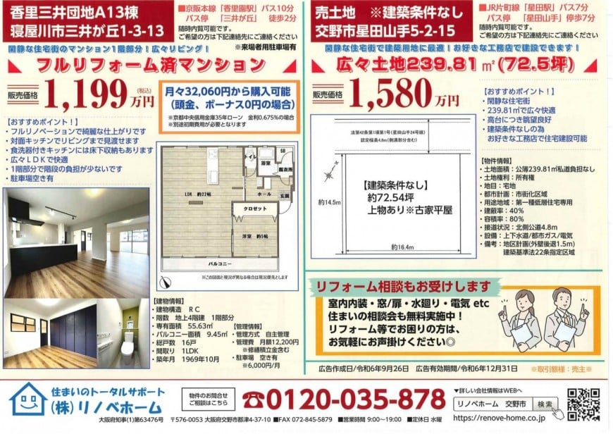 戸建住宅総リフォーム完成