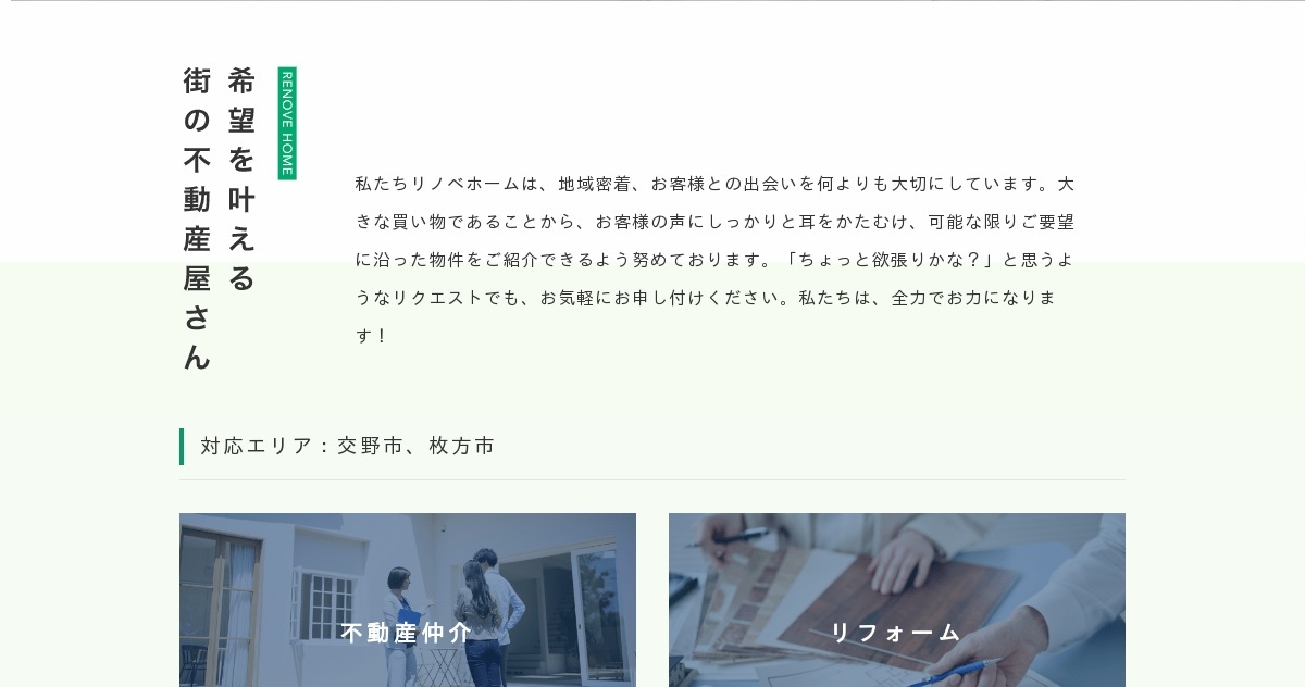 株式会社リノベホームの外観